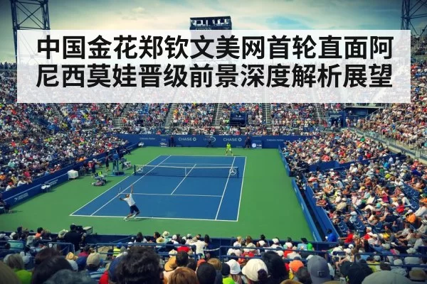 US Open tennis stadium