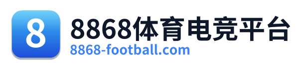 8868体育电竞平台